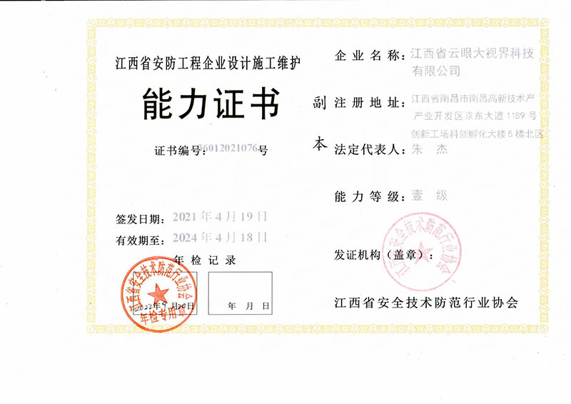 安防能力證書