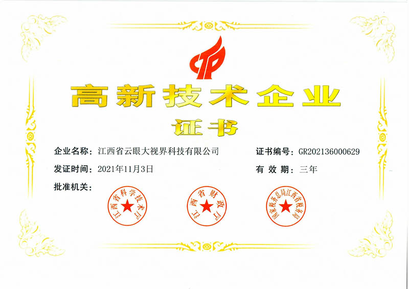 云眼高企