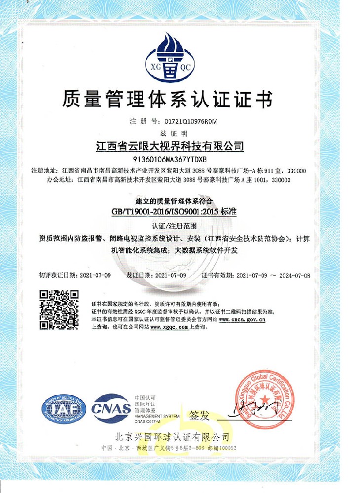 質(zhì)量管理體系認(rèn)證證書
