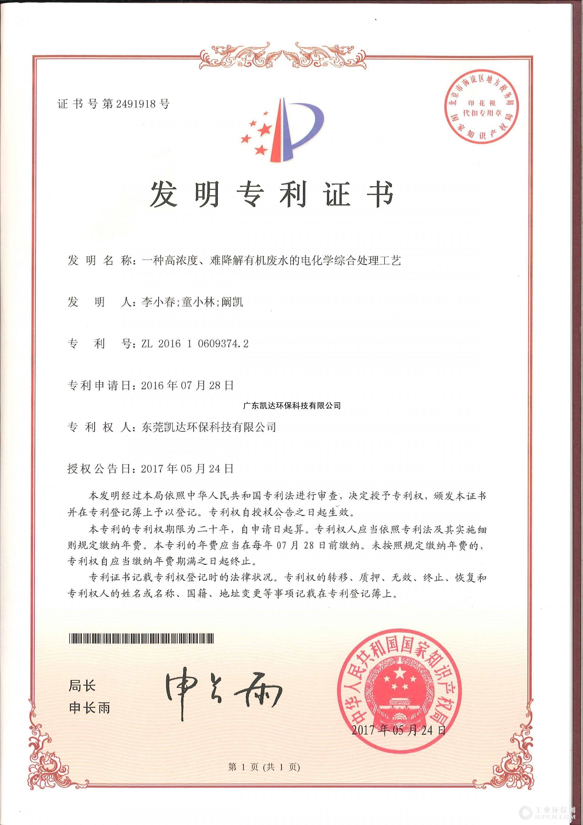 專利證書